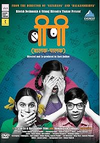 Balak Palak 2012 Marathi Movie Download 480p 720p 1080p FilmyZilla