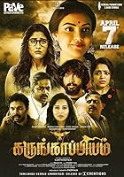 Karungaapiyam 2023 Hindi Dubbed 480p 720p 1080p FilmyZilla