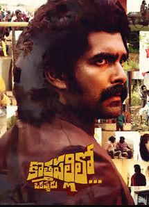 Kothapallilo Okappudu FilmyZilla 2025 Hindi HQ Dubbed