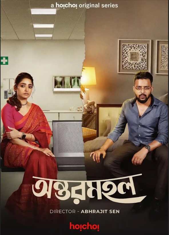 Antarmahal 2023 Hoichoi Bengali  Season 1 Web Series Download 480p 720p 1080p FilmyZilla